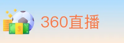 360直播 logo
